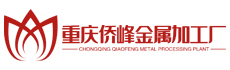 廣東益夫再生資源回收公司